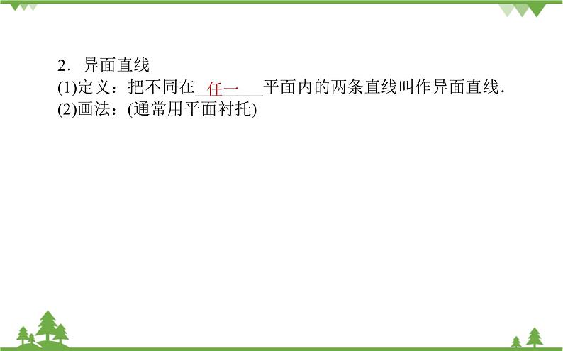 北师大版（2019）高中数学 必修第二册 6.3.2　刻画空间点、线、面位置关系的公理 PPT课件+学案+同步练习（含答案解析）05