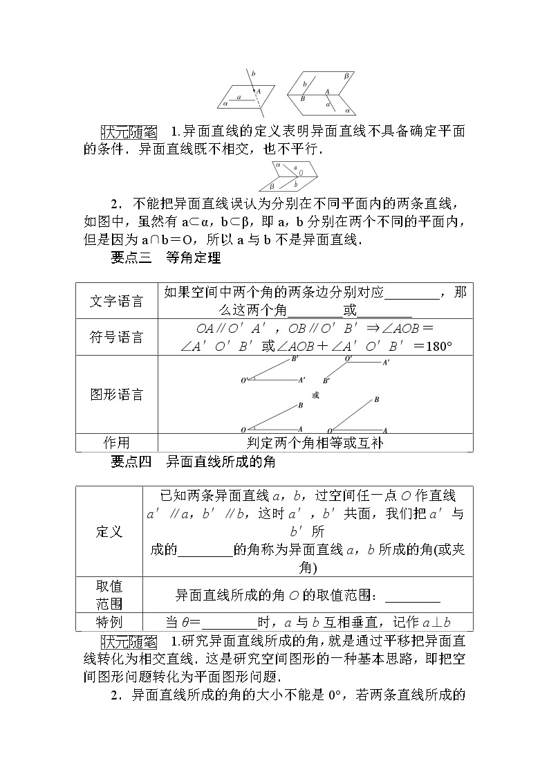 北师大版（2019）高中数学 必修第二册 6.3.2　刻画空间点、线、面位置关系的公理 PPT课件+学案+同步练习（含答案解析）02