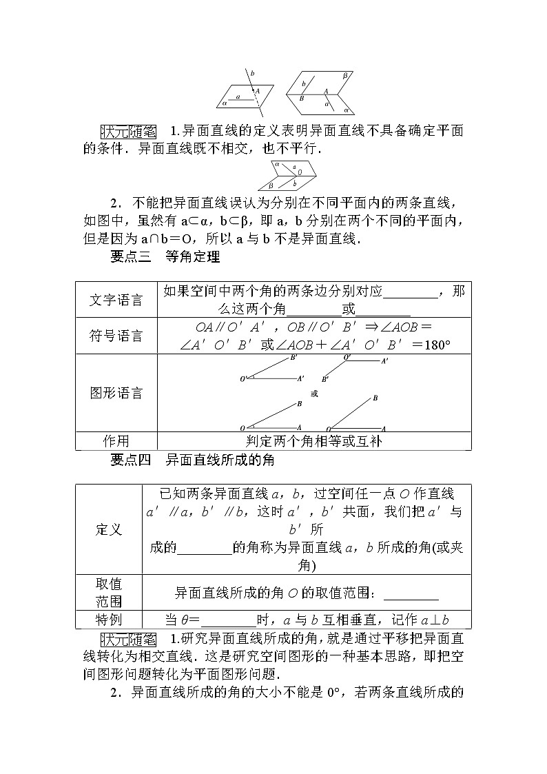 北师大版（2019）高中数学 必修第二册 6.3.2　刻画空间点、线、面位置关系的公理 PPT课件+学案+同步练习（含答案解析）02