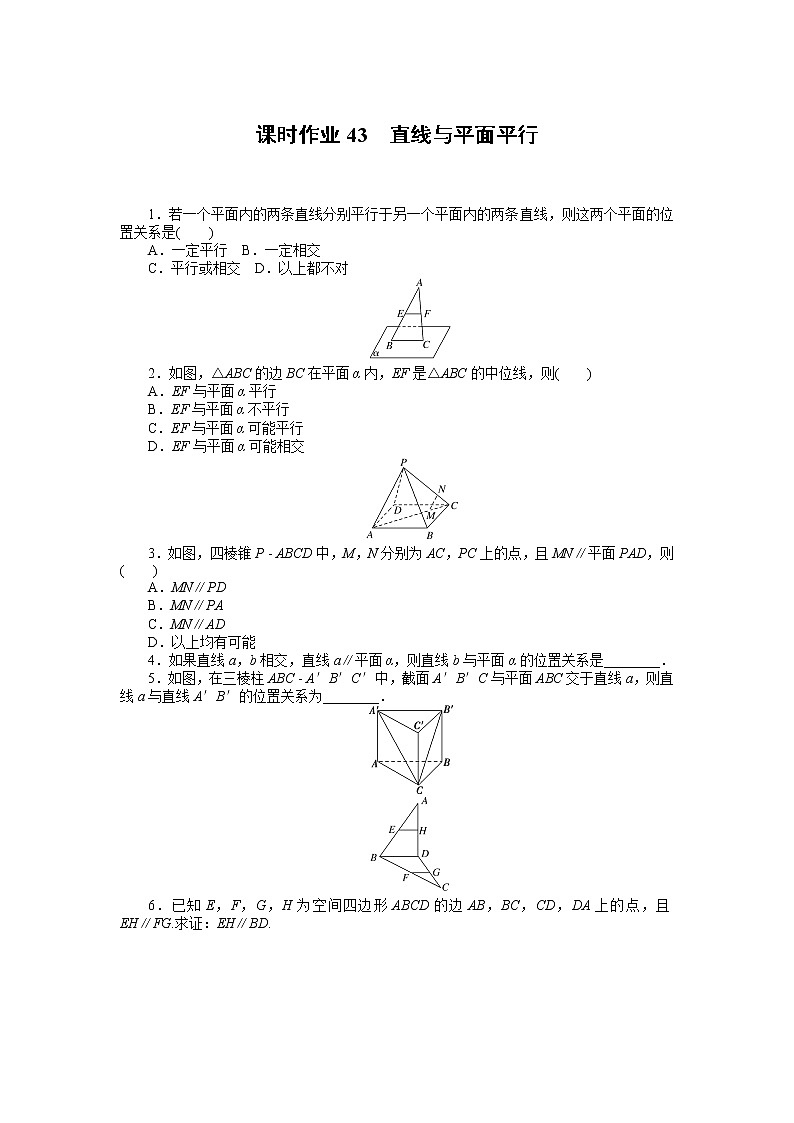 课时作业43第1页