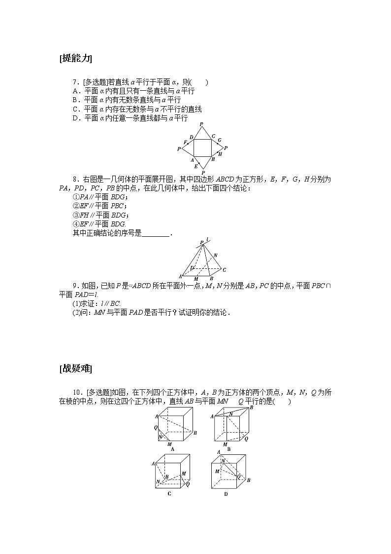 课时作业43第2页