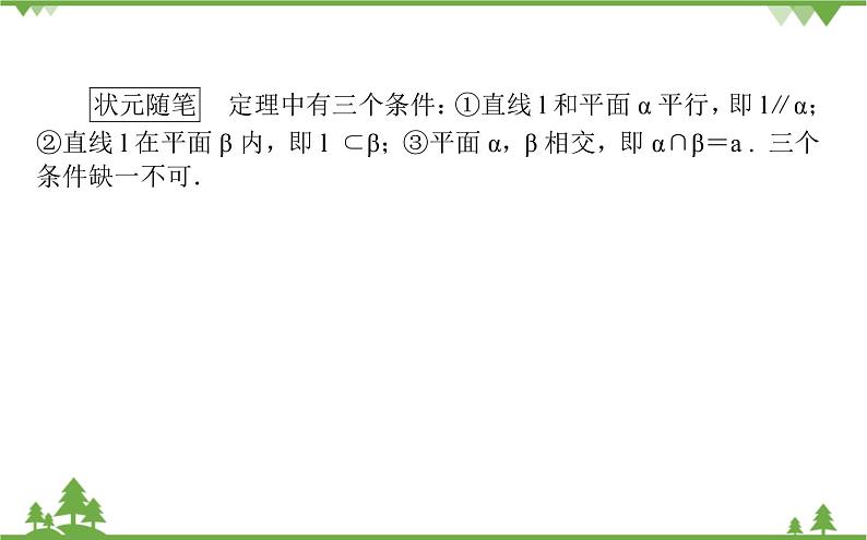 北师大版（2019）高中数学 必修第二册 6.4.1　直线与平面平行课件(共35张PPT)第3页