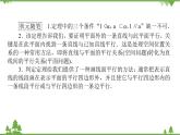 北师大版（2019）高中数学 必修第二册 6.4.1　直线与平面平行 PPT课件+学案+同步练习（含答案解析）
