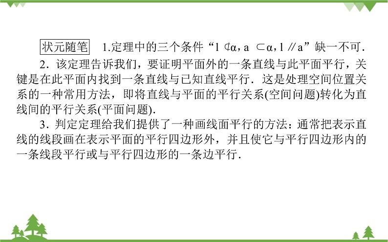 北师大版（2019）高中数学 必修第二册 6.4.1　直线与平面平行课件(共35张PPT)第5页