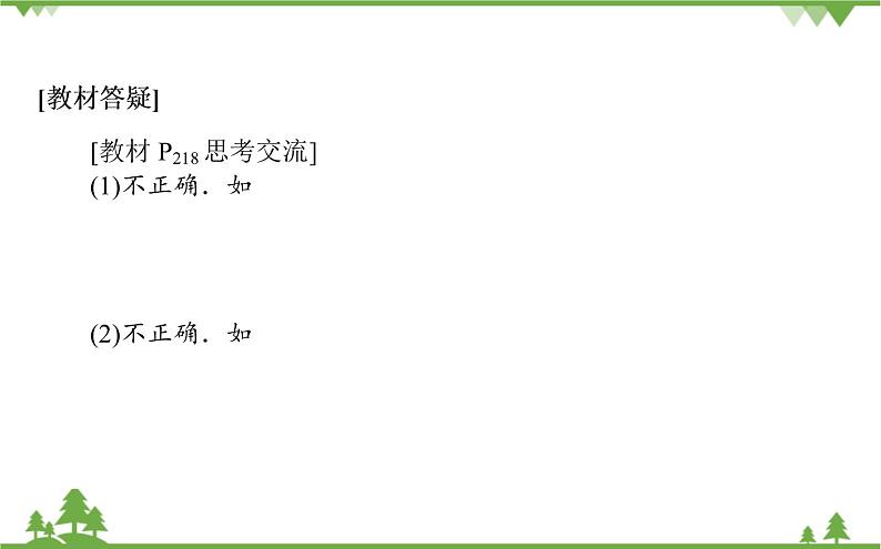 北师大版（2019）高中数学 必修第二册 6.4.1　直线与平面平行课件(共35张PPT)第6页