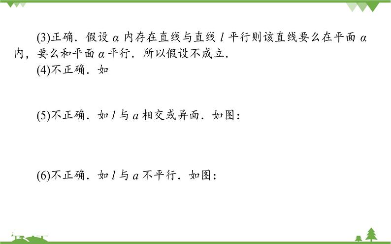 北师大版（2019）高中数学 必修第二册 6.4.1　直线与平面平行课件(共35张PPT)第7页