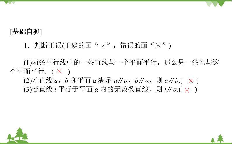 北师大版（2019）高中数学 必修第二册 6.4.1　直线与平面平行课件(共35张PPT)第8页