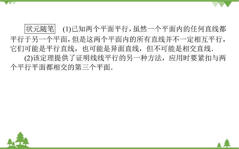 北师大版（2019）高中数学 必修第二册 6.4.2　平面与平面平行课件(共35张PPT)第3页