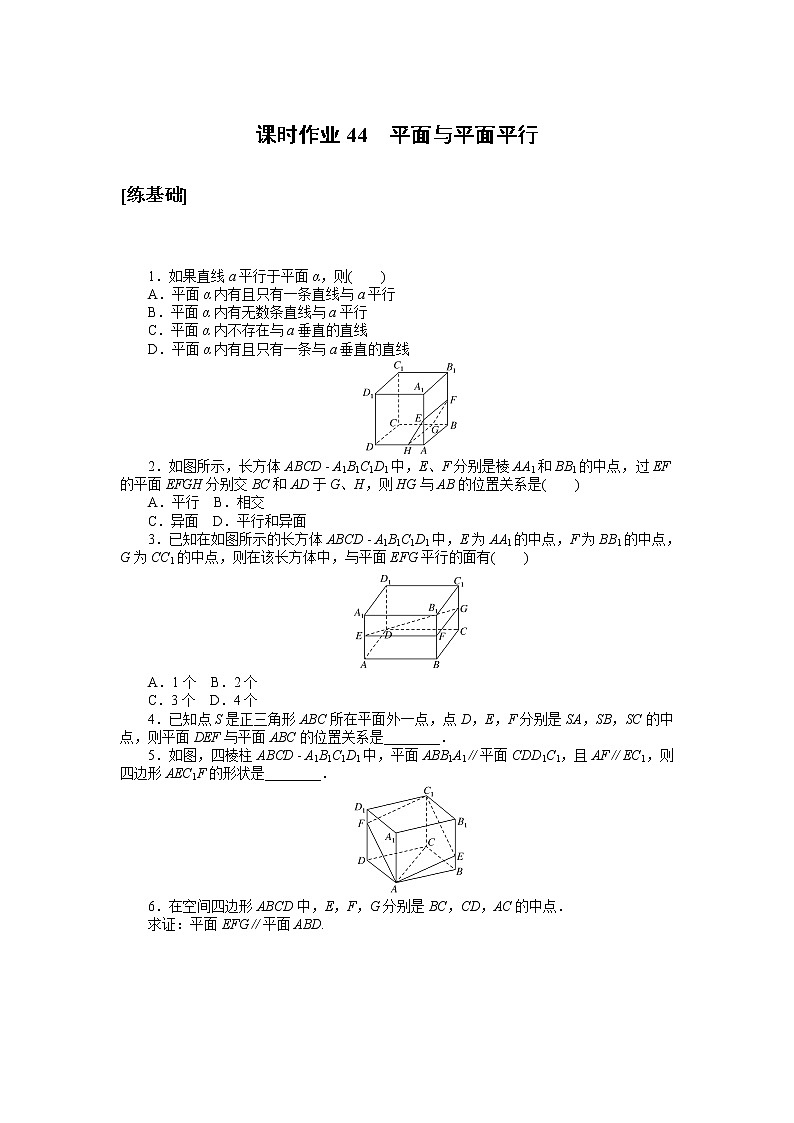 课时作业44第1页