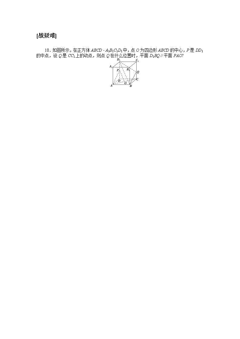 北师大版（2019）高中数学 必修第二册 6.4.2　平面与平面平行 PPT课件+学案+同步练习（含答案解析）03