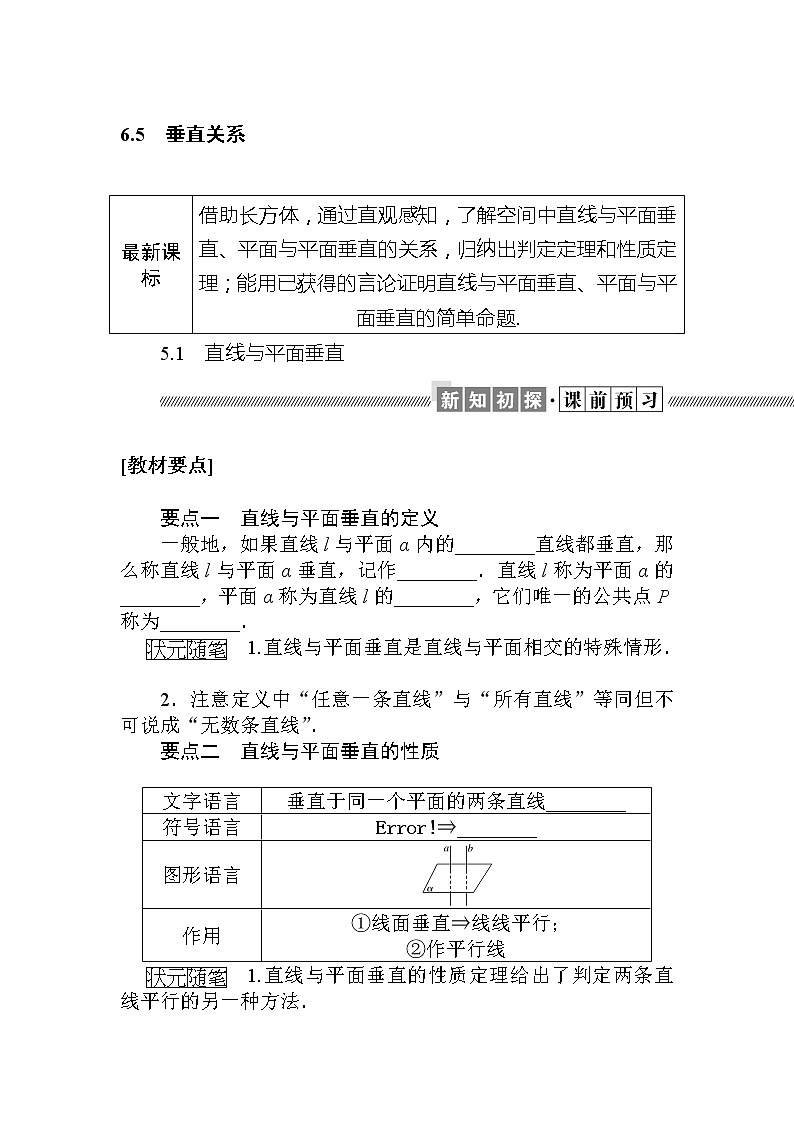 北师大版（2019）高中数学 必修第二册 6.5.1　直线与平面垂直 PPT课件+学案+同步练习（含答案解析）01