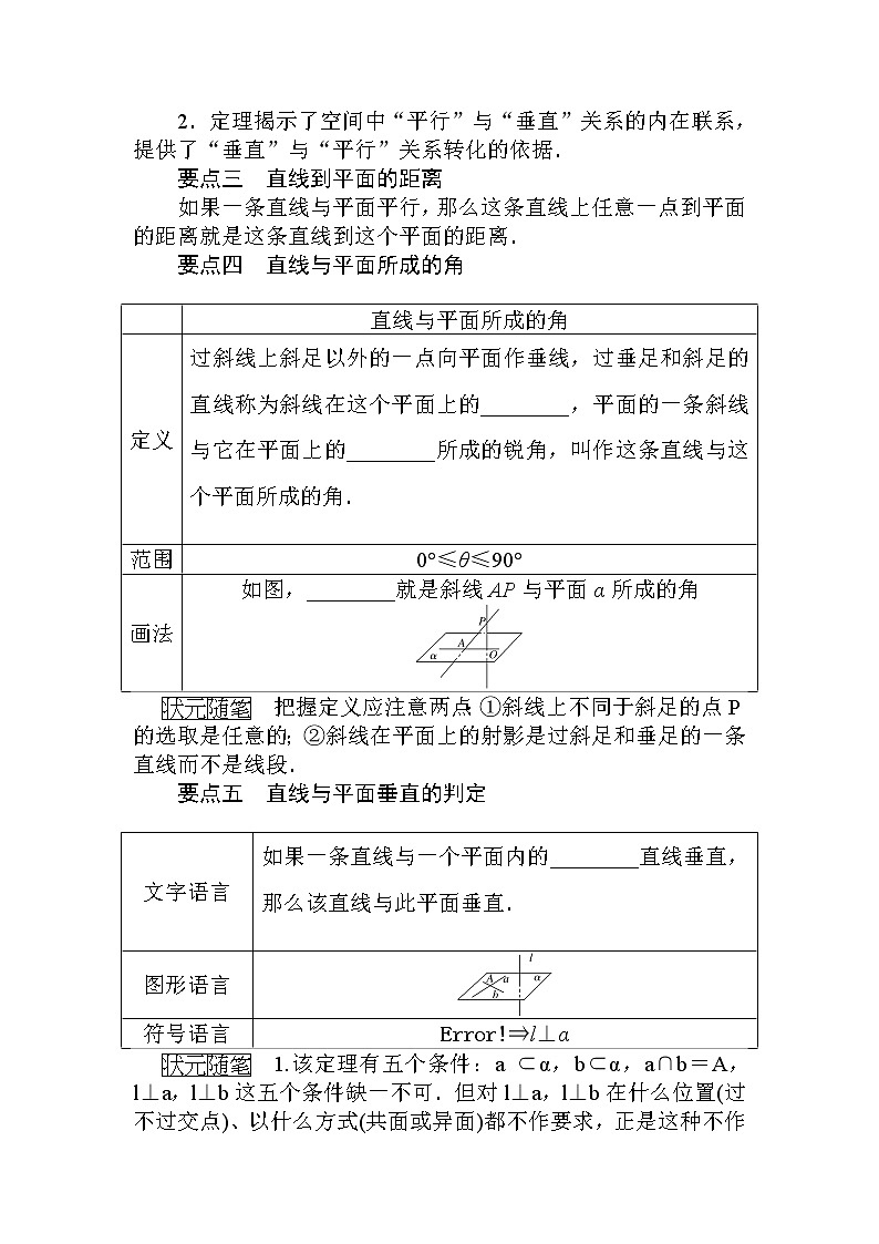 北师大版（2019）高中数学 必修第二册 6.5.1　直线与平面垂直 PPT课件+学案+同步练习（含答案解析）02