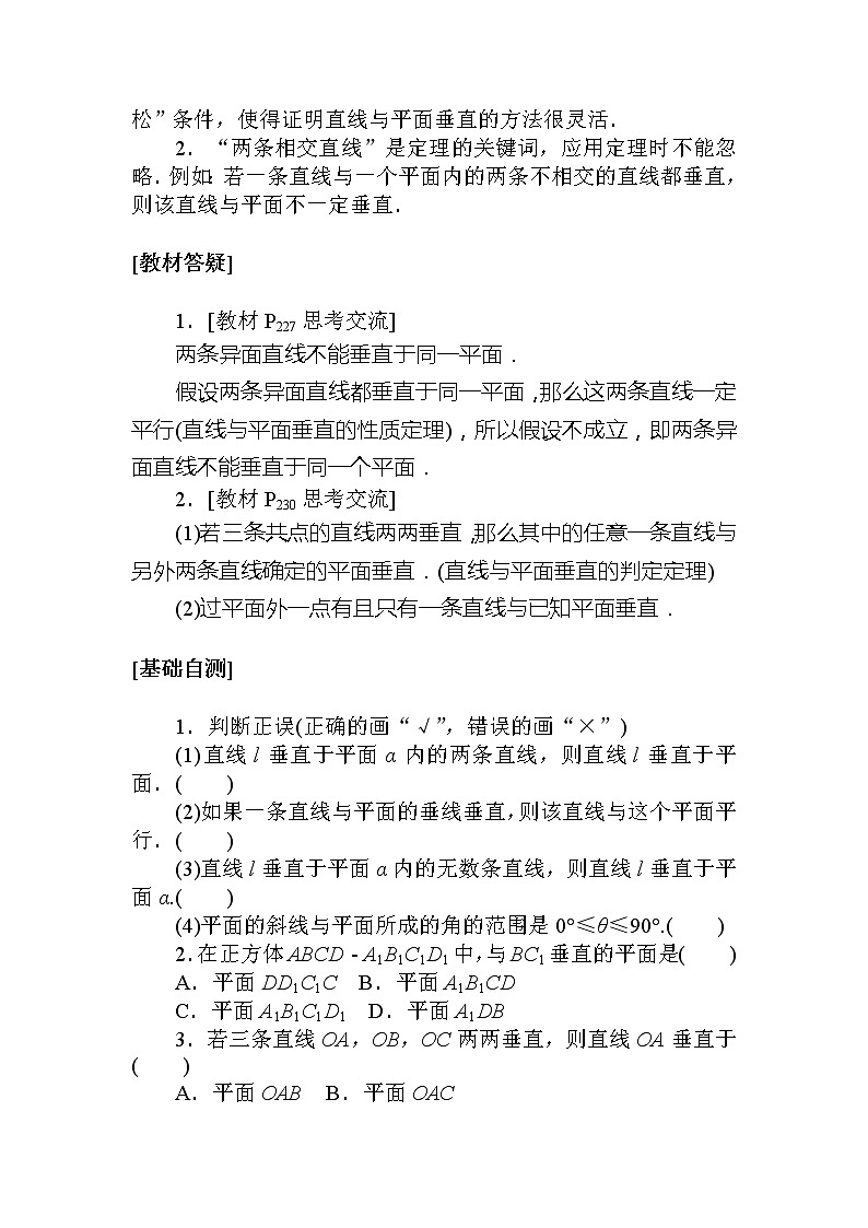 北师大版（2019）高中数学 必修第二册 6.5.1　直线与平面垂直 PPT课件+学案+同步练习（含答案解析）03