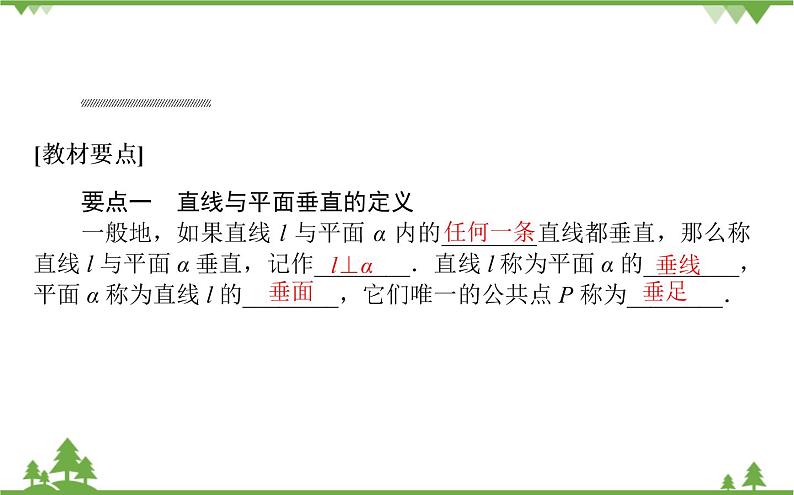 北师大版（2019）高中数学 必修第二册 6.5.1　直线与平面垂直 PPT课件+学案+同步练习（含答案解析）02