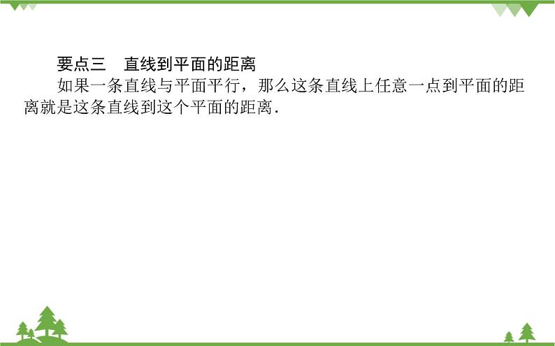 北师大版（2019）高中数学 必修第二册 6.5.1　直线与平面垂直 PPT课件+学案+同步练习（含答案解析）06