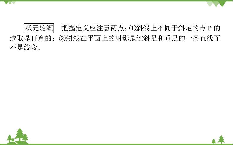 北师大版（2019）高中数学 必修第二册 6.5.1　直线与平面垂直 PPT课件+学案+同步练习（含答案解析）08