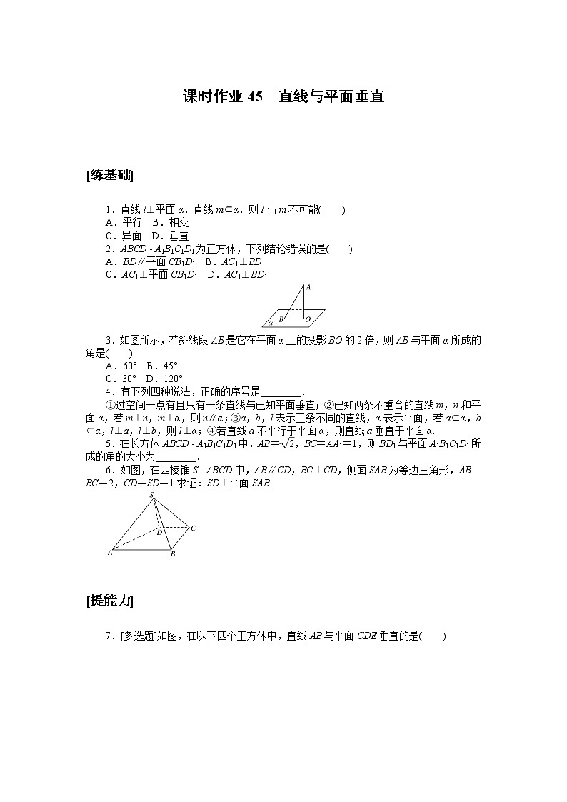 北师大版（2019）高中数学 必修第二册 6.5.1　直线与平面垂直 PPT课件+学案+同步练习（含答案解析）01