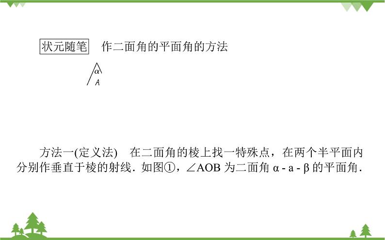 北师大版（2019）高中数学 必修第二册 6.5.2　平面与平面垂直 PPT课件+学案+同步练习（含答案解析）04