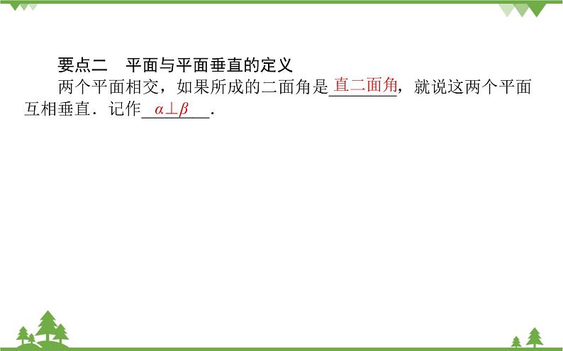 北师大版（2019）高中数学 必修第二册 6.5.2　平面与平面垂直 PPT课件+学案+同步练习（含答案解析）06