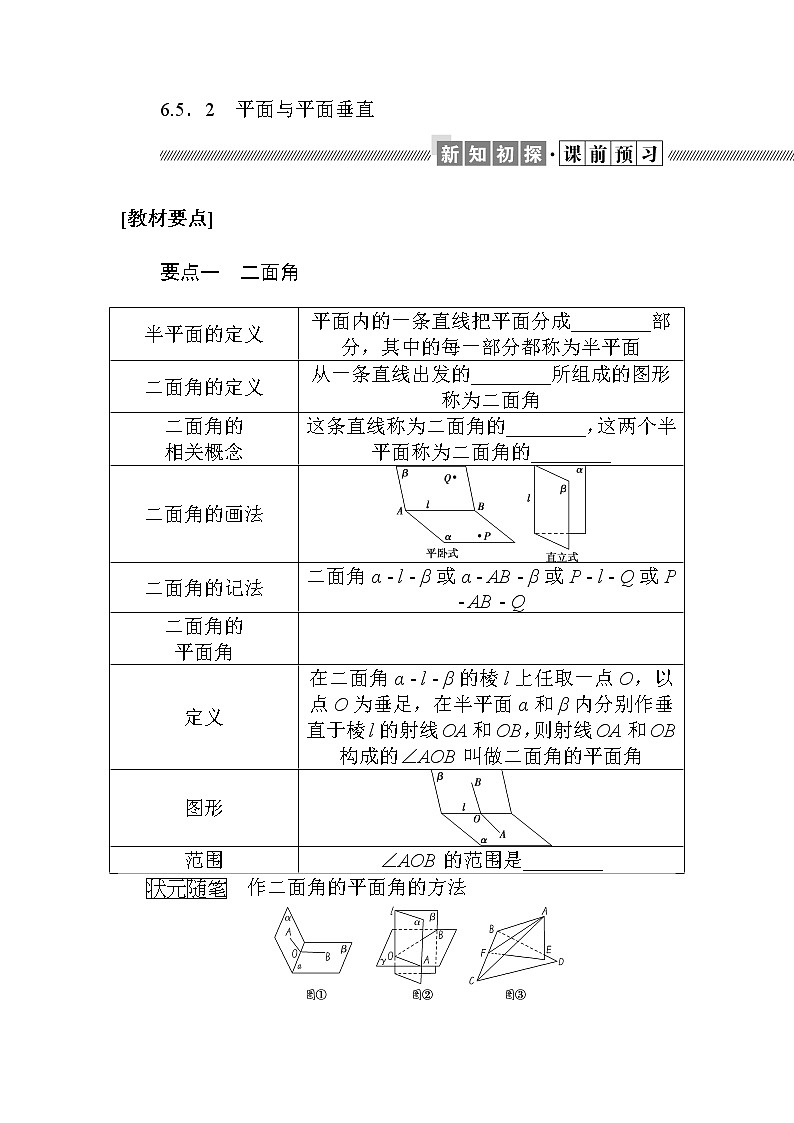 北师大版（2019）高中数学 必修第二册 6.5.2　平面与平面垂直 PPT课件+学案+同步练习（含答案解析）01