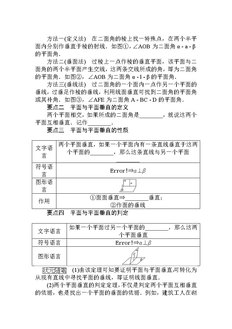 北师大版（2019）高中数学 必修第二册 6.5.2　平面与平面垂直 PPT课件+学案+同步练习（含答案解析）02