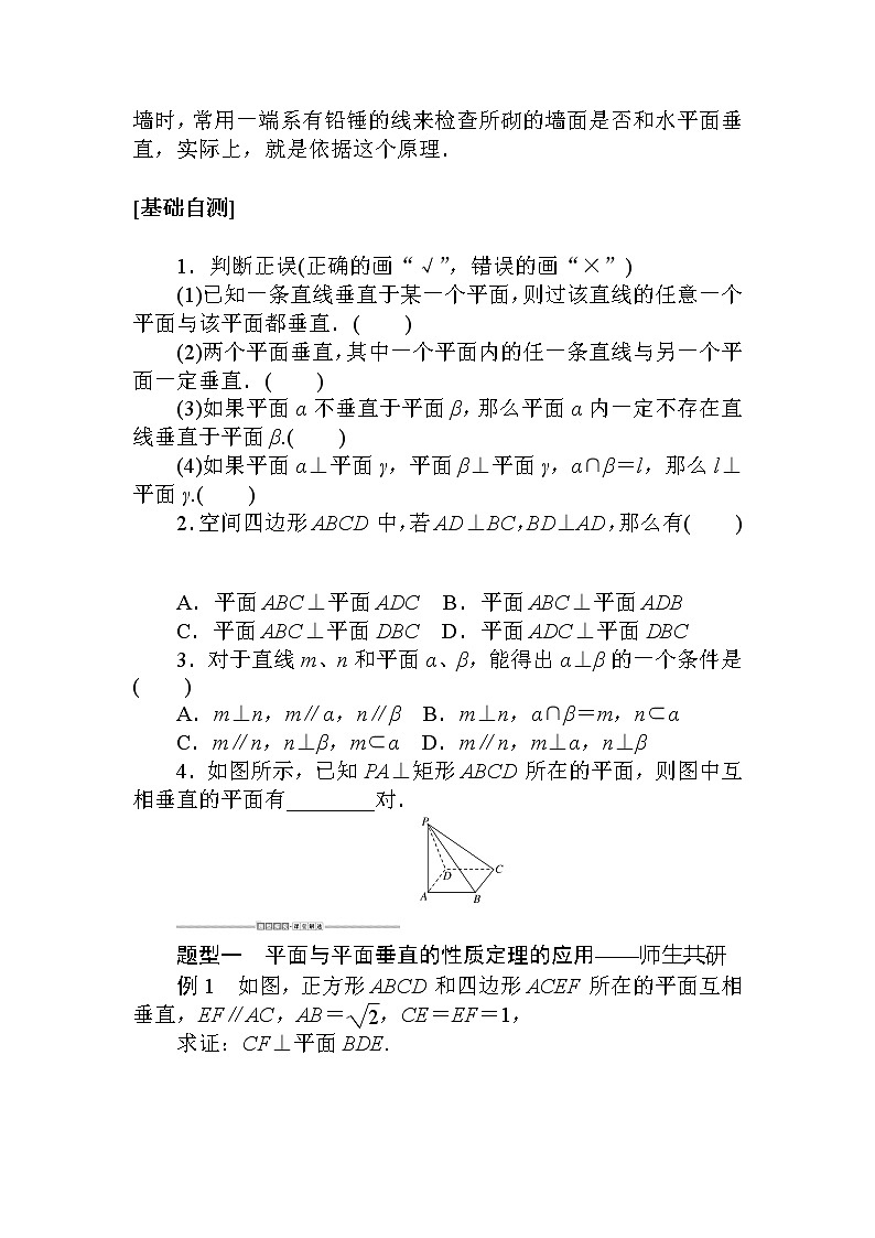 北师大版（2019）高中数学 必修第二册 6.5.2　平面与平面垂直 PPT课件+学案+同步练习（含答案解析）03