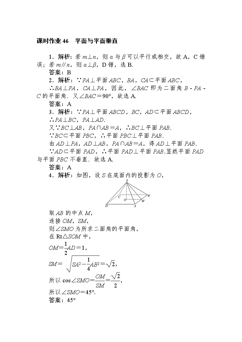 北师大版（2019）高中数学 必修第二册 6.5.2　平面与平面垂直 PPT课件+学案+同步练习（含答案解析）03