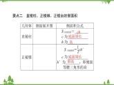 北师大版（2019）高中数学 必修第二册 6.6.1　柱、锥、台的侧面展开与面积 PPT课件+学案+同步练习（含答案解析）