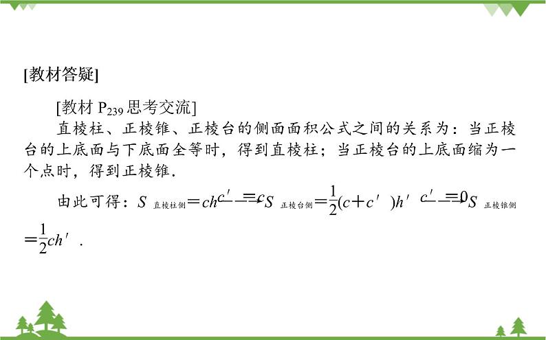 北师大版（2019）高中数学 必修第二册 6.6.1　柱、锥、台的侧面展开与面积 PPT课件+学案+同步练习（含答案解析）07