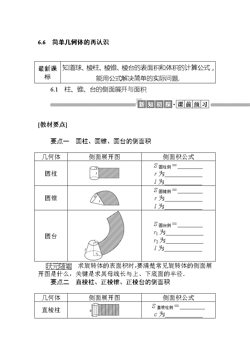 北师大版（2019）高中数学 必修第二册 6.6.1　柱、锥、台的侧面展开与面积 PPT课件+学案+同步练习（含答案解析）01