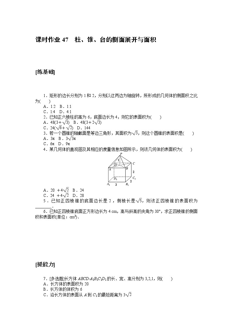 北师大版（2019）高中数学 必修第二册 6.6.1　柱、锥、台的侧面展开与面积 PPT课件+学案+同步练习（含答案解析）01