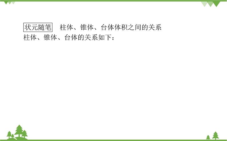 北师大版（2019）高中数学 必修第二册 6.6.2　柱、锥、台的体积 PPT课件+学案+同步练习（含答案解析）03