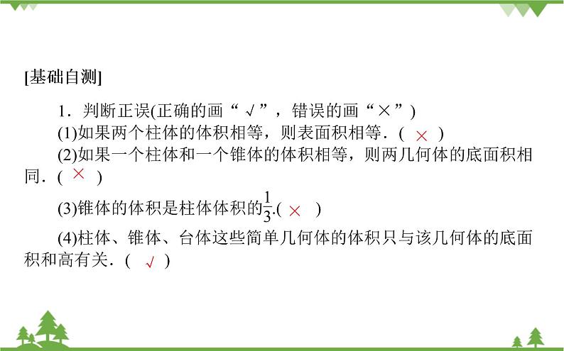 北师大版（2019）高中数学 必修第二册 6.6.2　柱、锥、台的体积 PPT课件+学案+同步练习（含答案解析）04