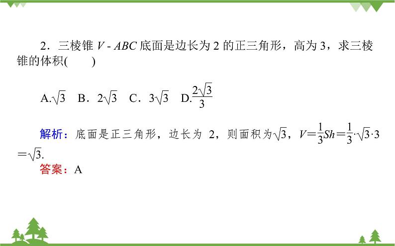 北师大版（2019）高中数学 必修第二册 6.6.2　柱、锥、台的体积 PPT课件+学案+同步练习（含答案解析）05