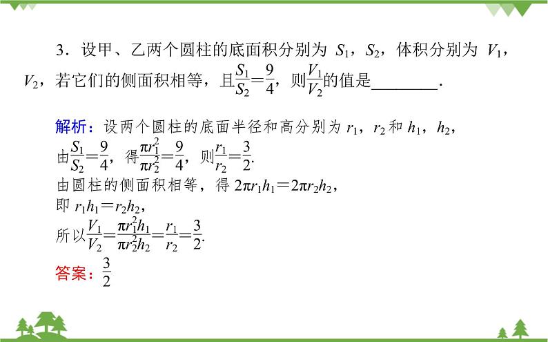 北师大版（2019）高中数学 必修第二册 6.6.2　柱、锥、台的体积 PPT课件+学案+同步练习（含答案解析）06
