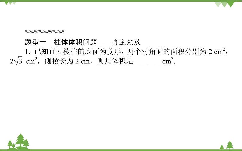 北师大版（2019）高中数学 必修第二册 6.6.2　柱、锥、台的体积 PPT课件+学案+同步练习（含答案解析）07