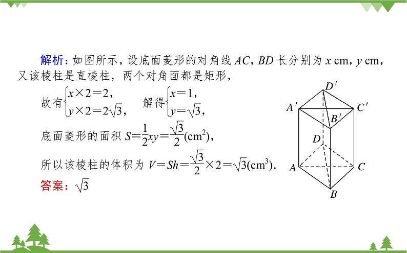 北师大版（2019）高中数学 必修第二册 6.6.2　柱、锥、台的体积 PPT课件+学案+同步练习（含答案解析）08