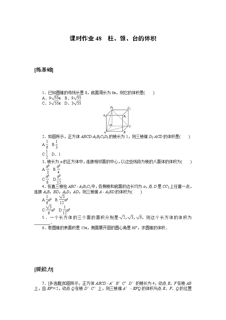 北师大版（2019）高中数学 必修第二册 6.6.2　柱、锥、台的体积 PPT课件+学案+同步练习（含答案解析）01