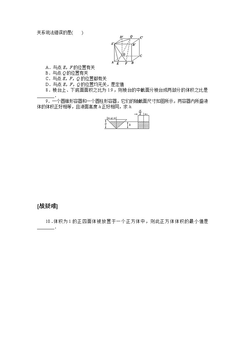 北师大版（2019）高中数学 必修第二册 6.6.2　柱、锥、台的体积 PPT课件+学案+同步练习（含答案解析）02