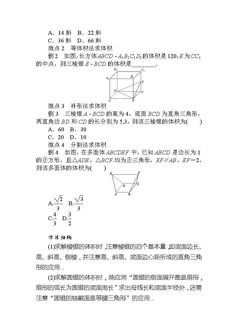 北师大版（2019）高中数学 必修第二册 6.6.2　柱、锥、台的体积 PPT课件+学案+同步练习（含答案解析）03