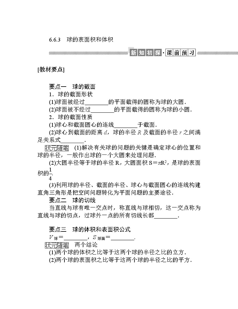 北师大版（2019）高中数学 必修第二册 6.6.3　球的表面积和体积 PPT课件+学案+同步练习（含答案解析）01