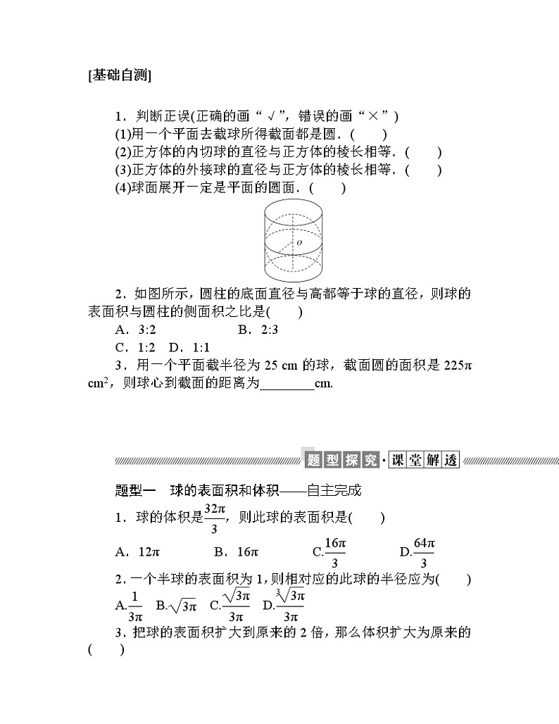 北师大版（2019）高中数学 必修第二册 6.6.3　球的表面积和体积 PPT课件+学案+同步练习（含答案解析）02