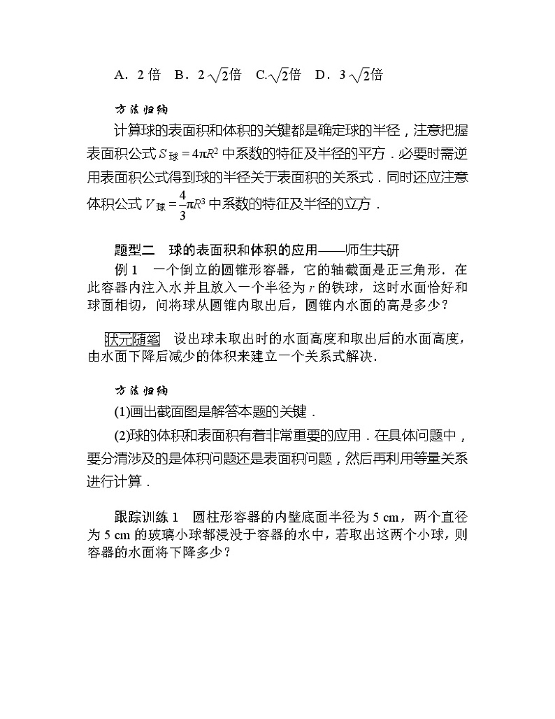 北师大版（2019）高中数学 必修第二册 6.6.3　球的表面积和体积 PPT课件+学案+同步练习（含答案解析）03