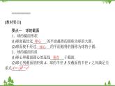 北師大版（2019）高中數(shù)學(xué) 必修第二冊(cè) 6.6.3　球的表面積和體積 PPT課件+學(xué)案+同步練習(xí)（含答案解析）