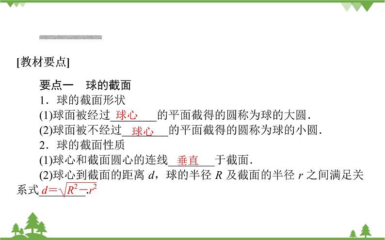 北师大版（2019）高中数学 必修第二册 6.6.3　球的表面积和体积 PPT课件+学案+同步练习（含答案解析）02