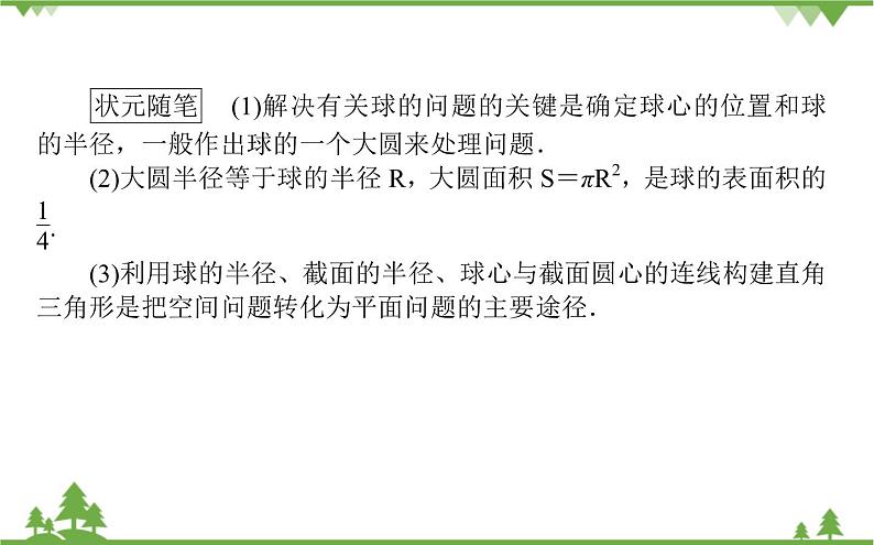 北师大版（2019）高中数学 必修第二册 6.6.3　球的表面积和体积 PPT课件+学案+同步练习（含答案解析）03