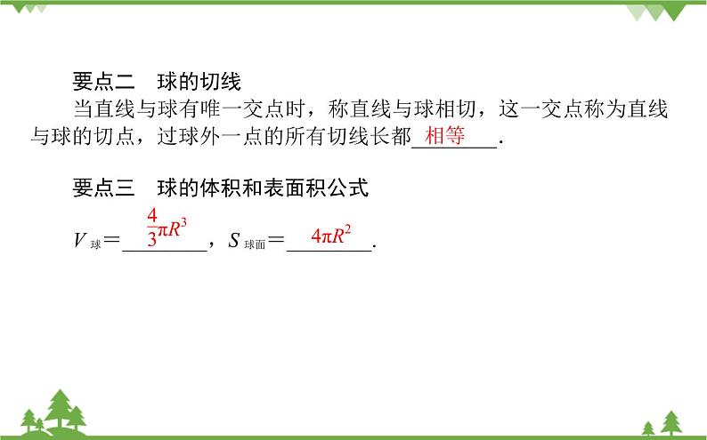 北师大版（2019）高中数学 必修第二册 6.6.3　球的表面积和体积 PPT课件+学案+同步练习（含答案解析）04