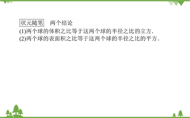 北师大版（2019）高中数学 必修第二册 6.6.3　球的表面积和体积 PPT课件+学案+同步练习（含答案解析）05