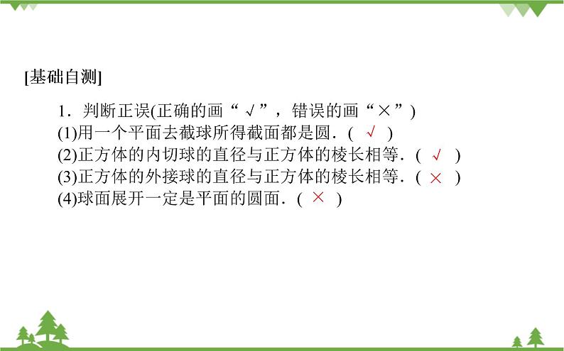 北师大版（2019）高中数学 必修第二册 6.6.3　球的表面积和体积 PPT课件+学案+同步练习（含答案解析）06