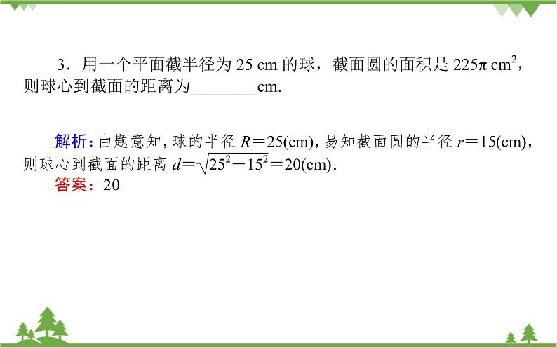 北师大版（2019）高中数学 必修第二册 6.6.3　球的表面积和体积 PPT课件+学案+同步练习（含答案解析）08